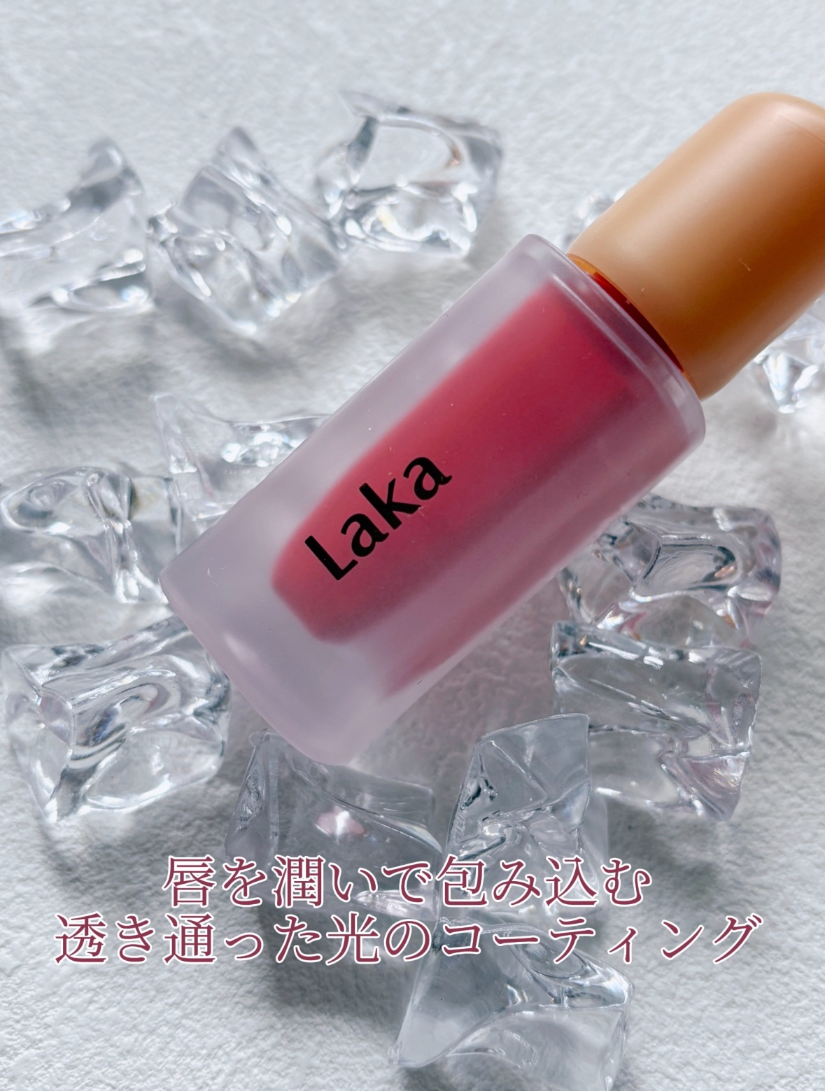 フルーティーグラムティント/Laka/リップティントを使ったクチコミ（2枚目）