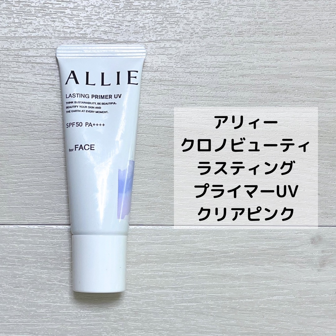 アリィー クロノビューティ ラスティングプライマーUV/アリィー/日焼け止めジェルを使ったクチコミ（2枚目）