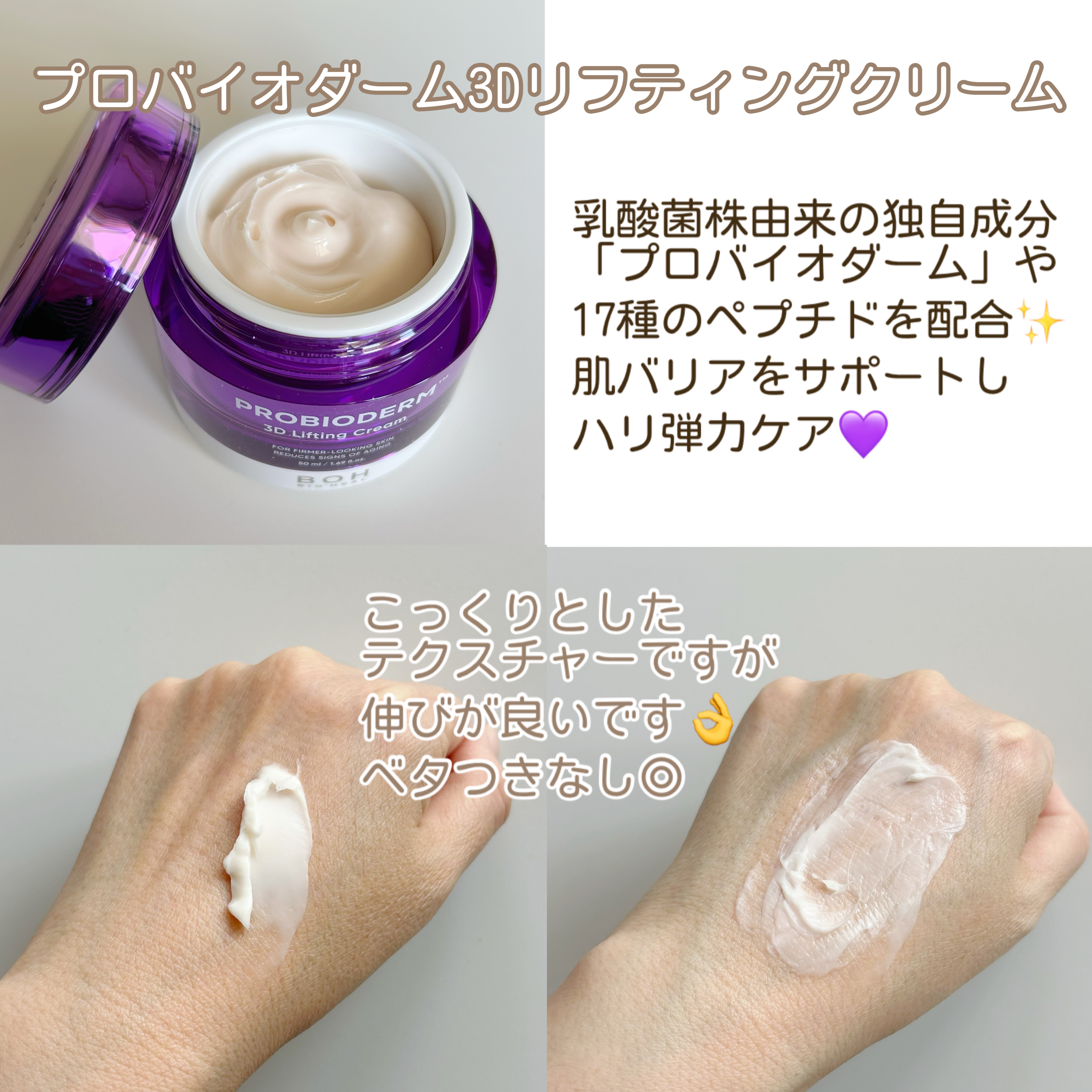 バイオヒールボ プロバイオダーム 3Dリフティングクリーム/BIOHEAL BOH/フェイスクリームを使ったクチコミ（2枚目）