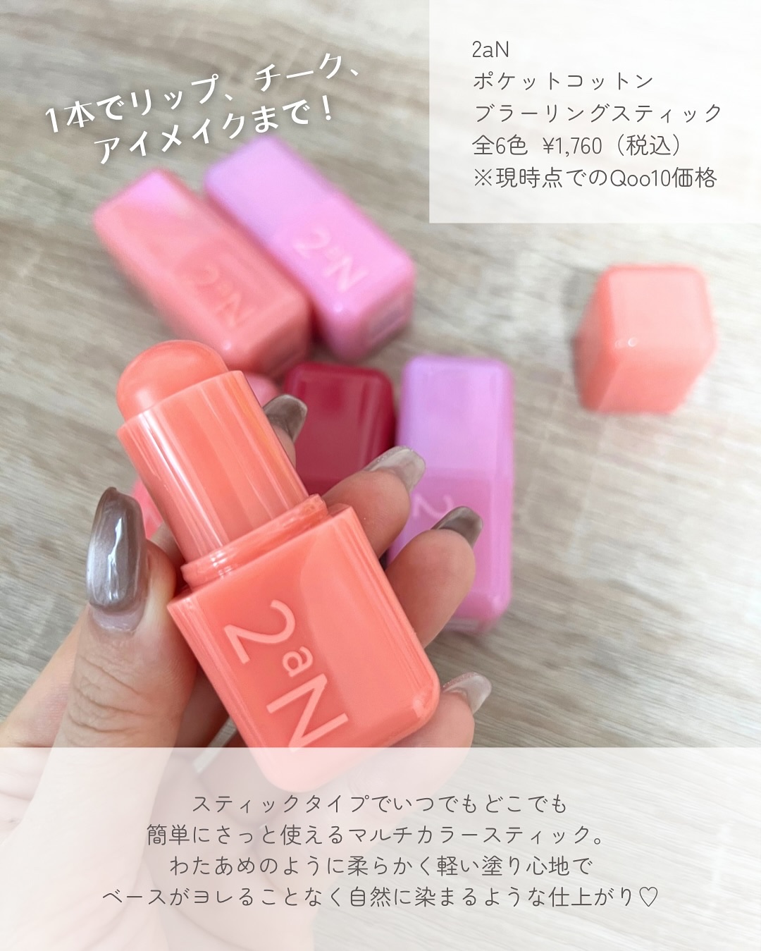 ポケットコットンブラーリングスティック/2aN/ジェル・クリームチークを使ったクチコミ（2枚目）