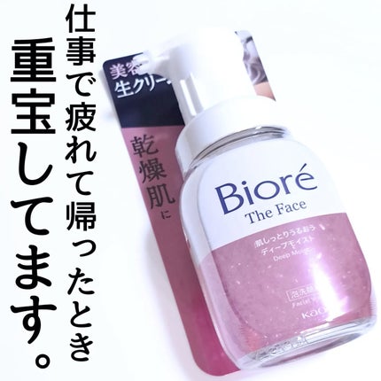 ビオレ ザフェイス 泡洗顔料 ディープモイスト/ビオレ/泡洗顔を使ったクチコミ(5枚目)