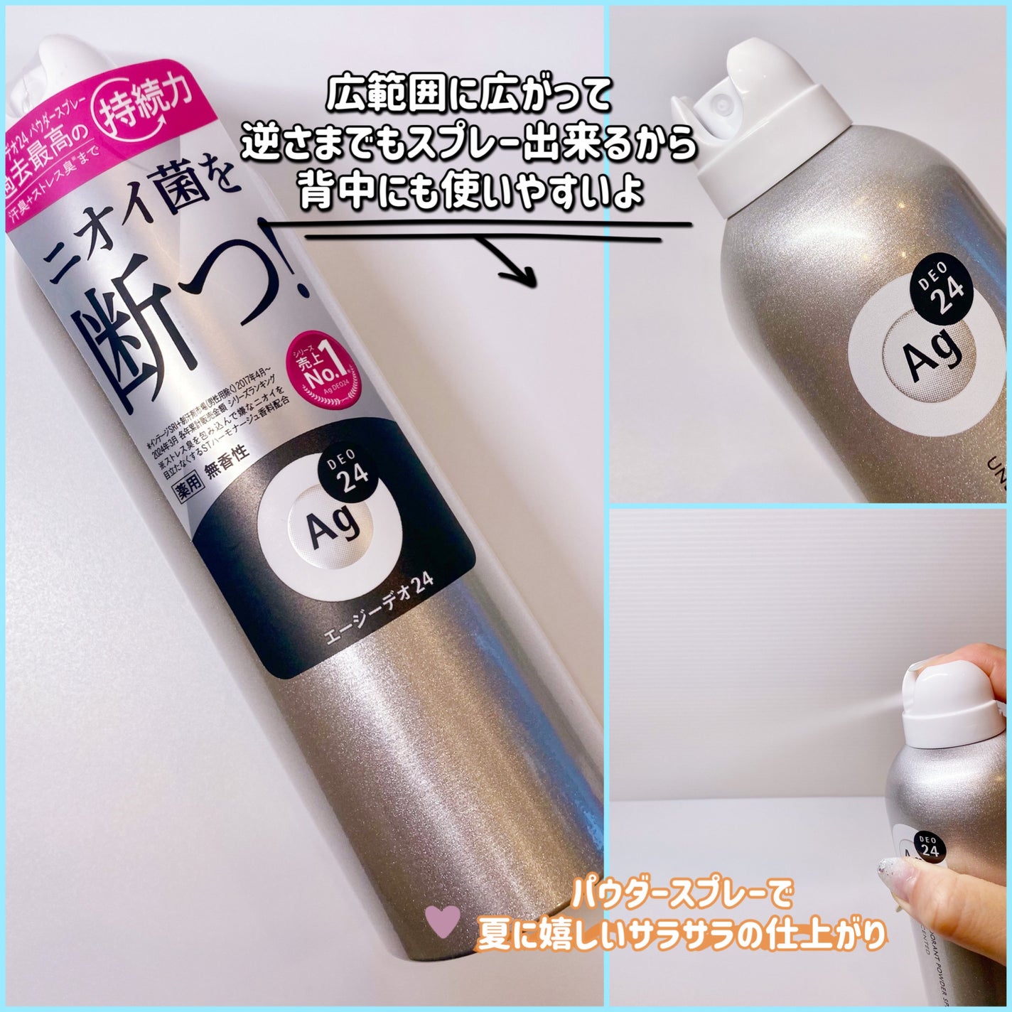 パウダースプレー (無香性)/エージーデオ24/デオドラント・制汗剤を使ったクチコミ(2枚目)