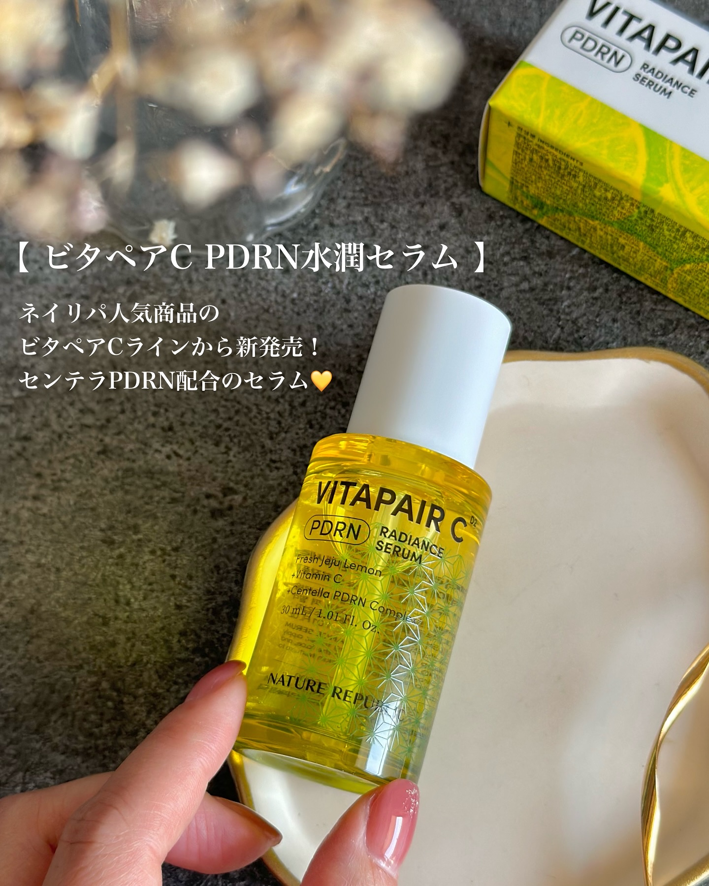 ビタペアCPDRN水潤セラム/ネイチャーリパブリック/美容液を使ったクチコミ（2枚目）