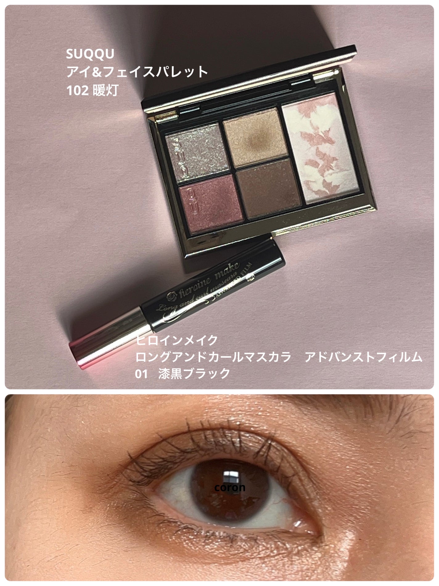 ロング&カールマスカラ アドバンストフィルム/ヒロインメイク/マスカラを使ったクチコミ(1枚目)