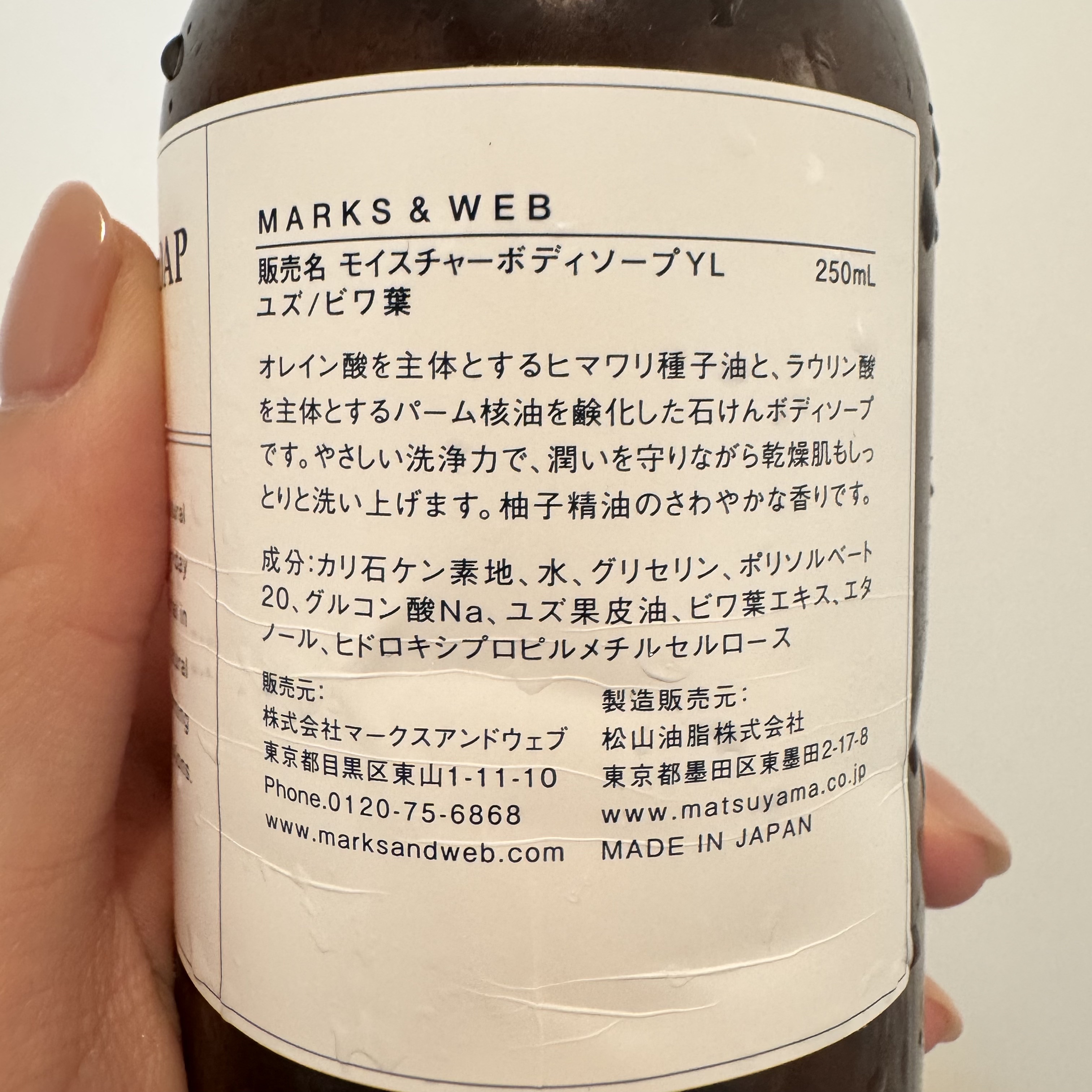 ハーバルボディソープ リラックス/MARKS&WEB/ボディソープを使ったクチコミ（2枚目）