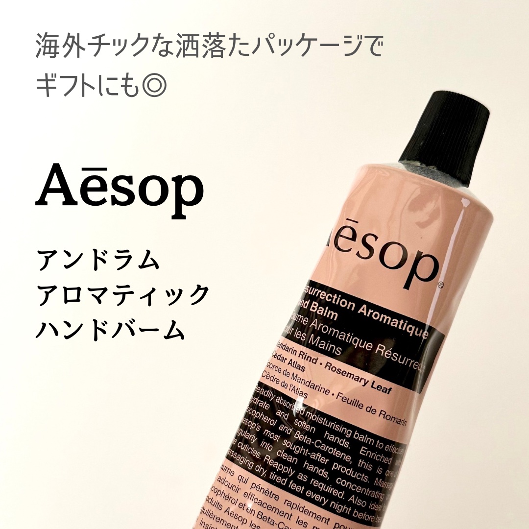 アンドラム アロマティック ハンドバーム/Aesop/ハンドクリームを使ったクチコミ（1枚目）
