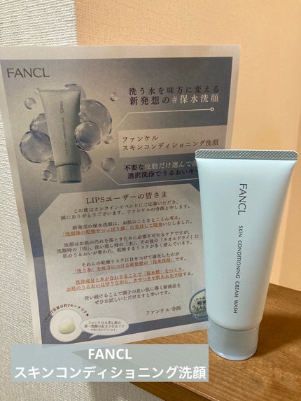 スキンコンディショニング洗顔/ファンケル/洗顔フォームを使ったクチコミ(1枚目)
