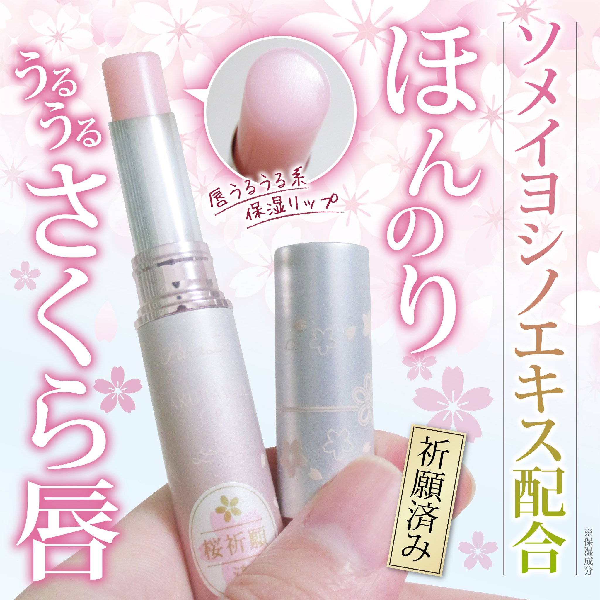 サクラヴェールリップ/パラドゥ/リップクリームを使ったクチコミ（1枚目）