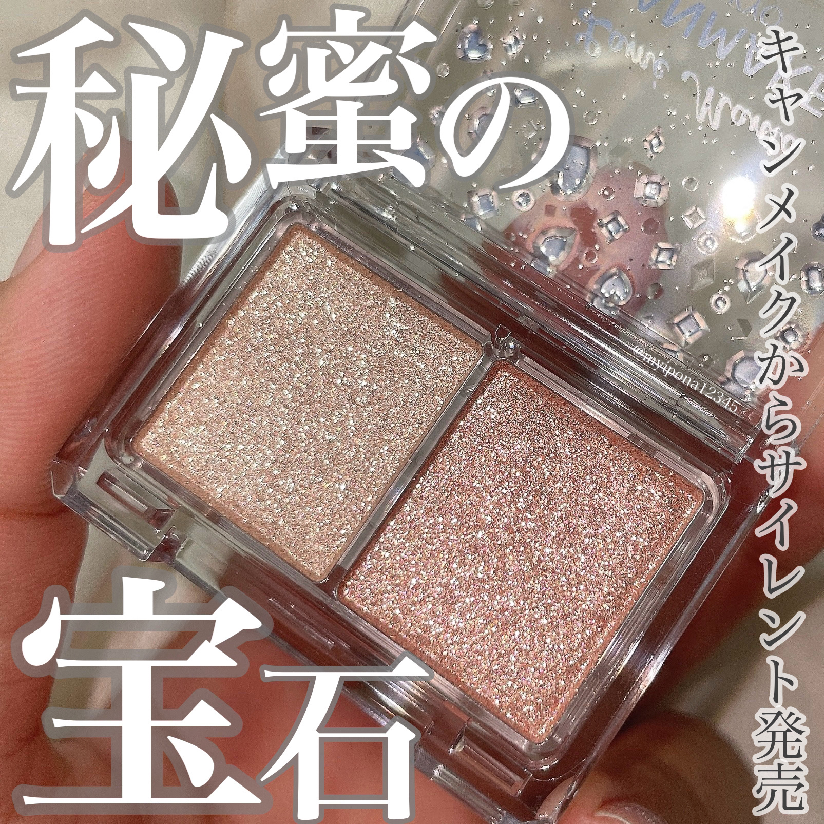 ラメマニア/キャンメイク/アイシャドウを使ったクチコミ（1枚目）