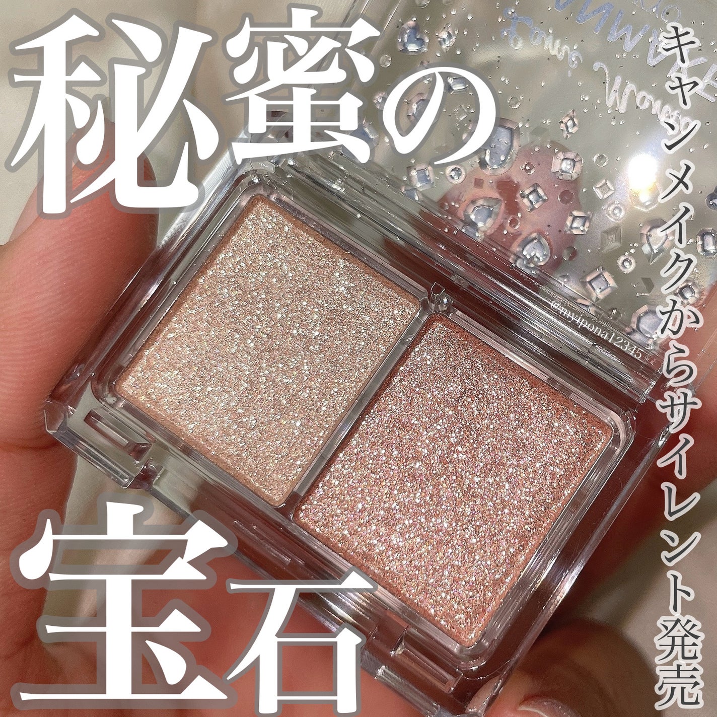 ラメマニア/キャンメイク/アイシャドウを使ったクチコミ(1枚目)