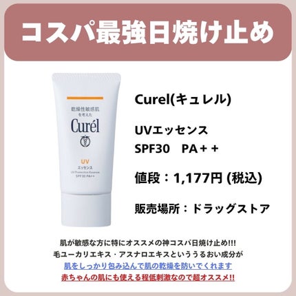 あなたの肌に合ったスキンケア💐コーくん先生 on LIPS 「【知らないと損】毛穴のプロが厳選する日焼け止め4選..あなたの..」(5枚目)