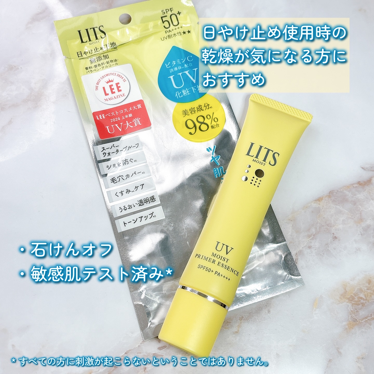 モイストC UVプライマー エッセンス/リッツ/化粧下地を使ったクチコミ（3枚目）