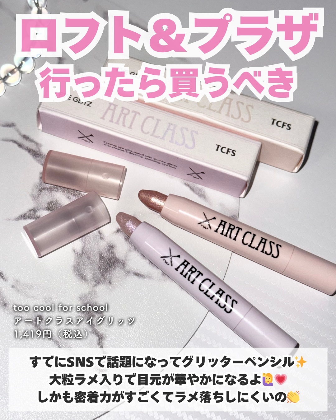 アートクラス アイグリッツ/too cool for school/スティックアイシャドウを使ったクチコミ（2枚目）