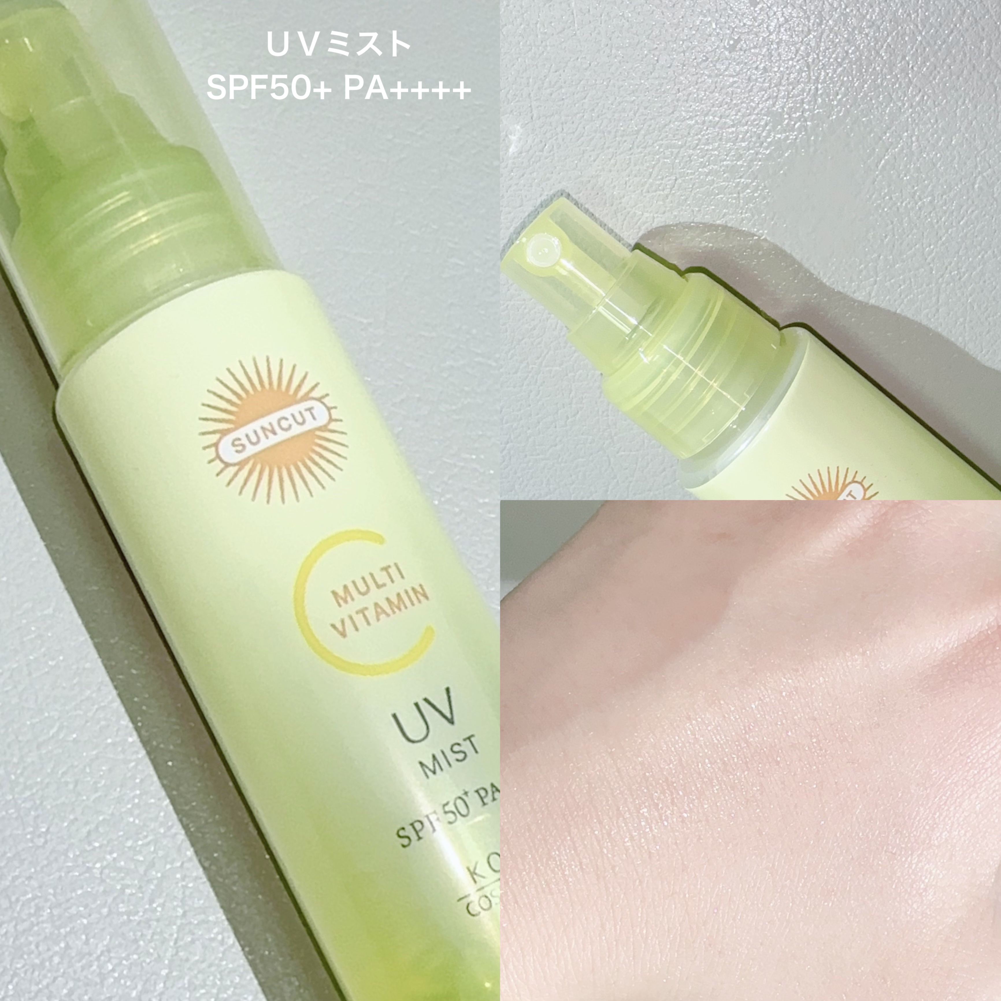 サンカットR マルチビタミンUV ミスト/サンカット®/日焼け止めミスト・スプレーを使ったクチコミ（3枚目）