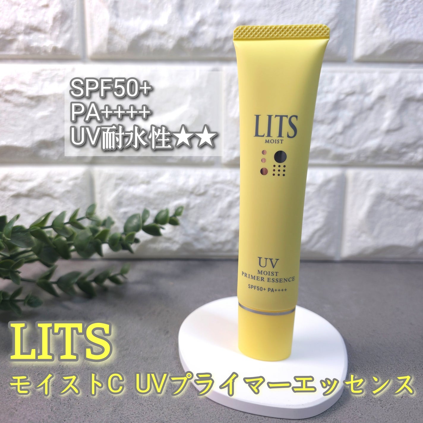 モイストC UVプライマー エッセンス/リッツ/化粧下地を使ったクチコミ(1枚目)