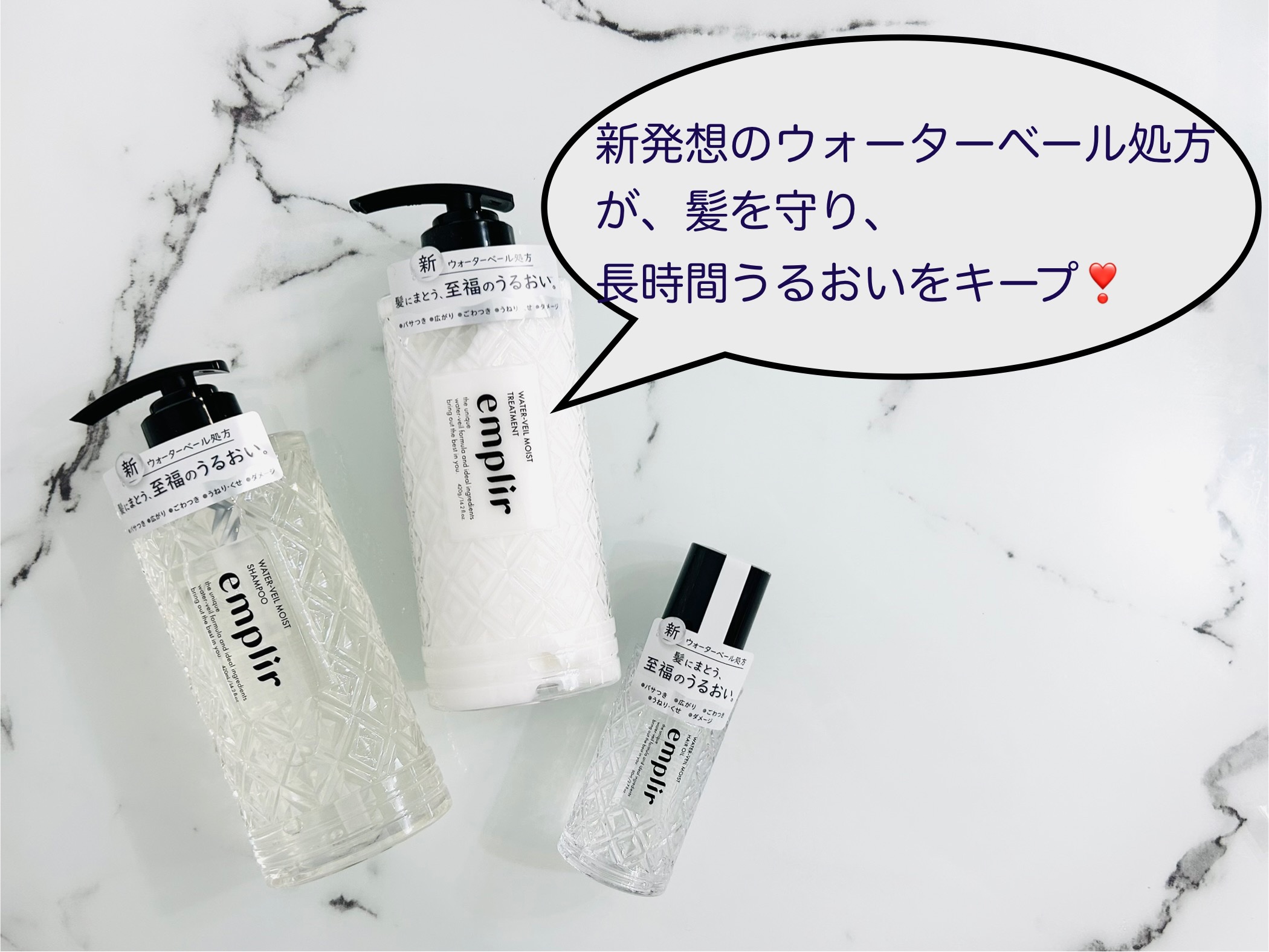 ウォーターベール　モイストシャンプー／トリートメント/emplir/市販シャンプーを使ったクチコミ（1枚目）