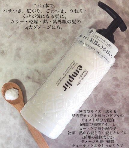 ウォーターベール モイストシャンプー/トリートメント/emplir/市販シャンプーを使ったクチコミ(3枚目)