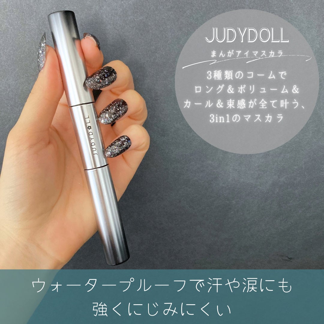 まんがアイマスカラ/JUDYDOLL/マスカラを使ったクチコミ(2枚目)