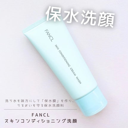 スキンコンディショニング洗顔/ファンケル/洗顔フォームを使ったクチコミ(1枚目)