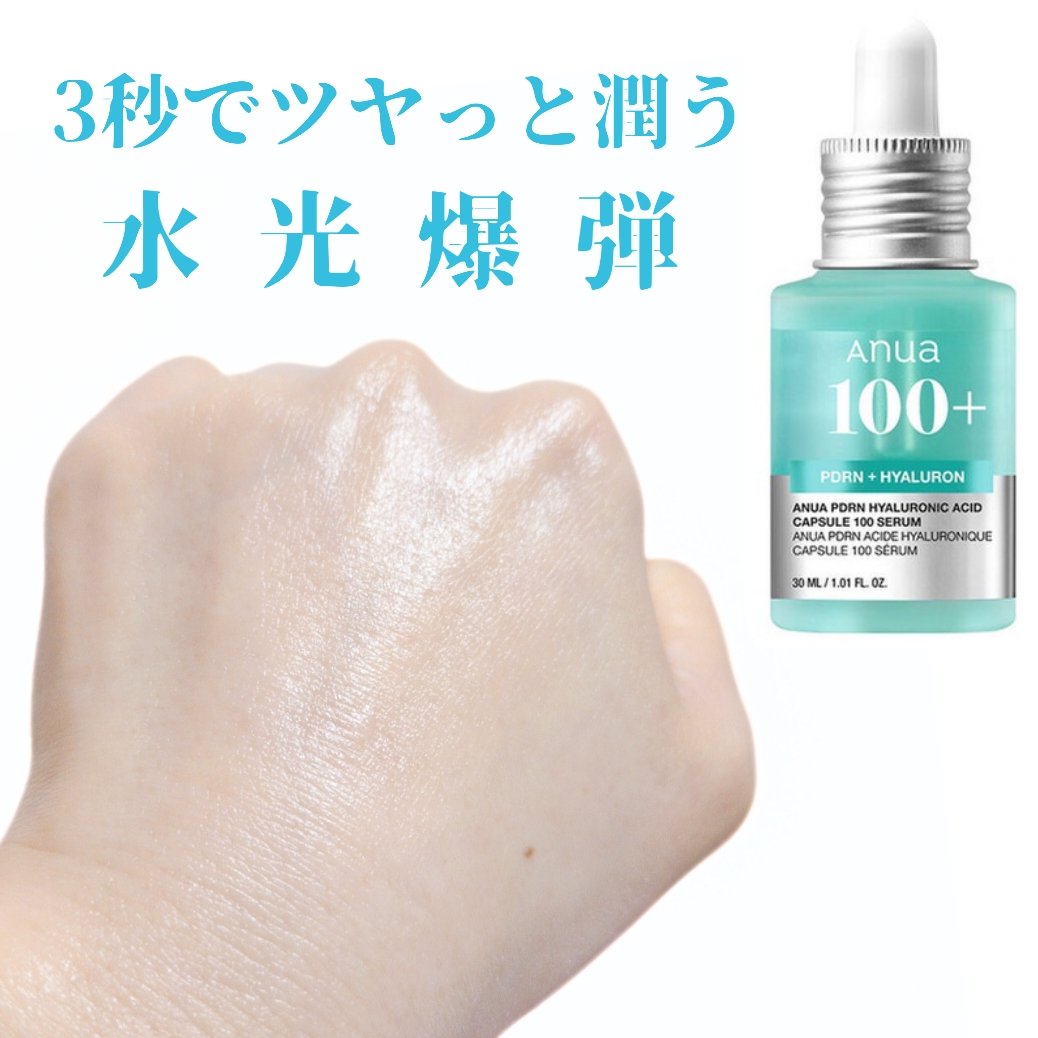 PDRNヒアルロン酸カプセル100セラム/Anua/美容液を使ったクチコミ（3枚目）
