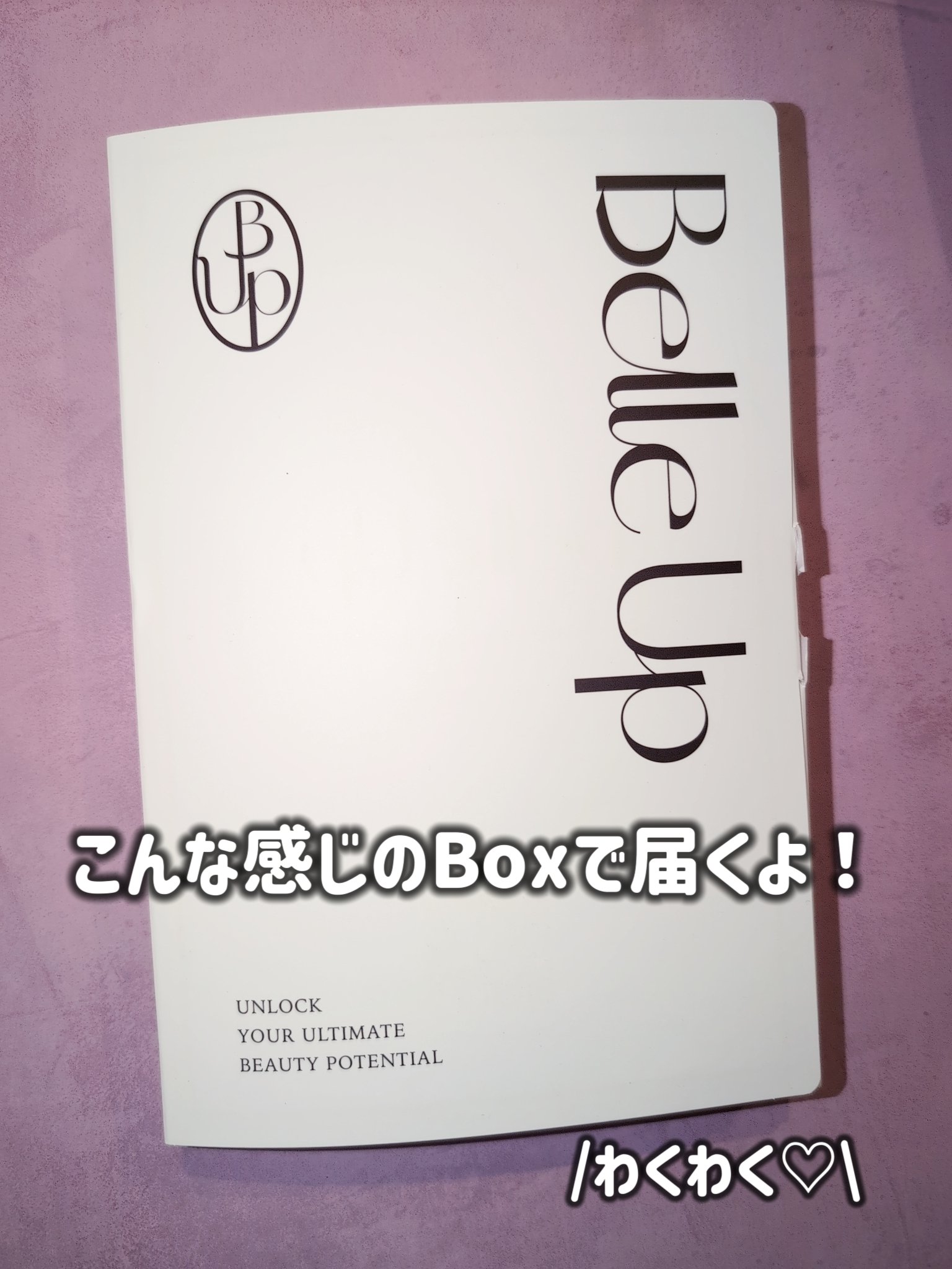 BelleUp/BelleUp/その他を使ったクチコミ（2枚目）