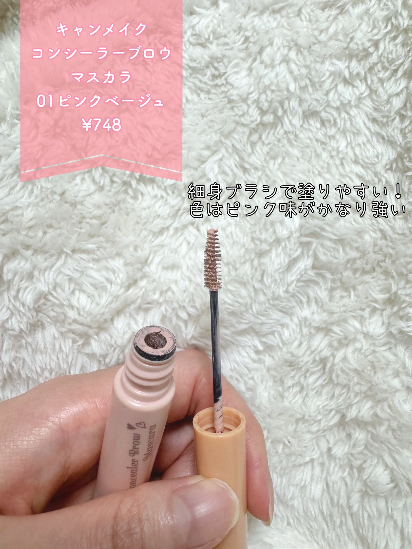 コンシーラーブロウマスカラ/キャンメイク/その他アイブロウを使ったクチコミ(2枚目)