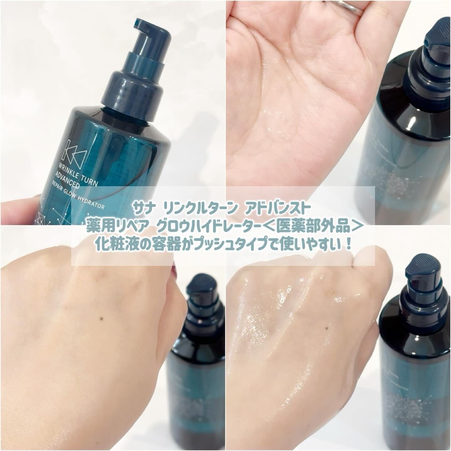 サナ　リンクルターン　アドバンスト　薬用リペア　ダイブインチャージ【医薬部外品】/サナ　リンクルターン/美容液を使ったクチコミ（2枚目）