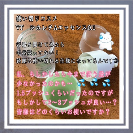 シカレチA エッセンス0.1/VT/美容液を使ったクチコミ(1枚目)