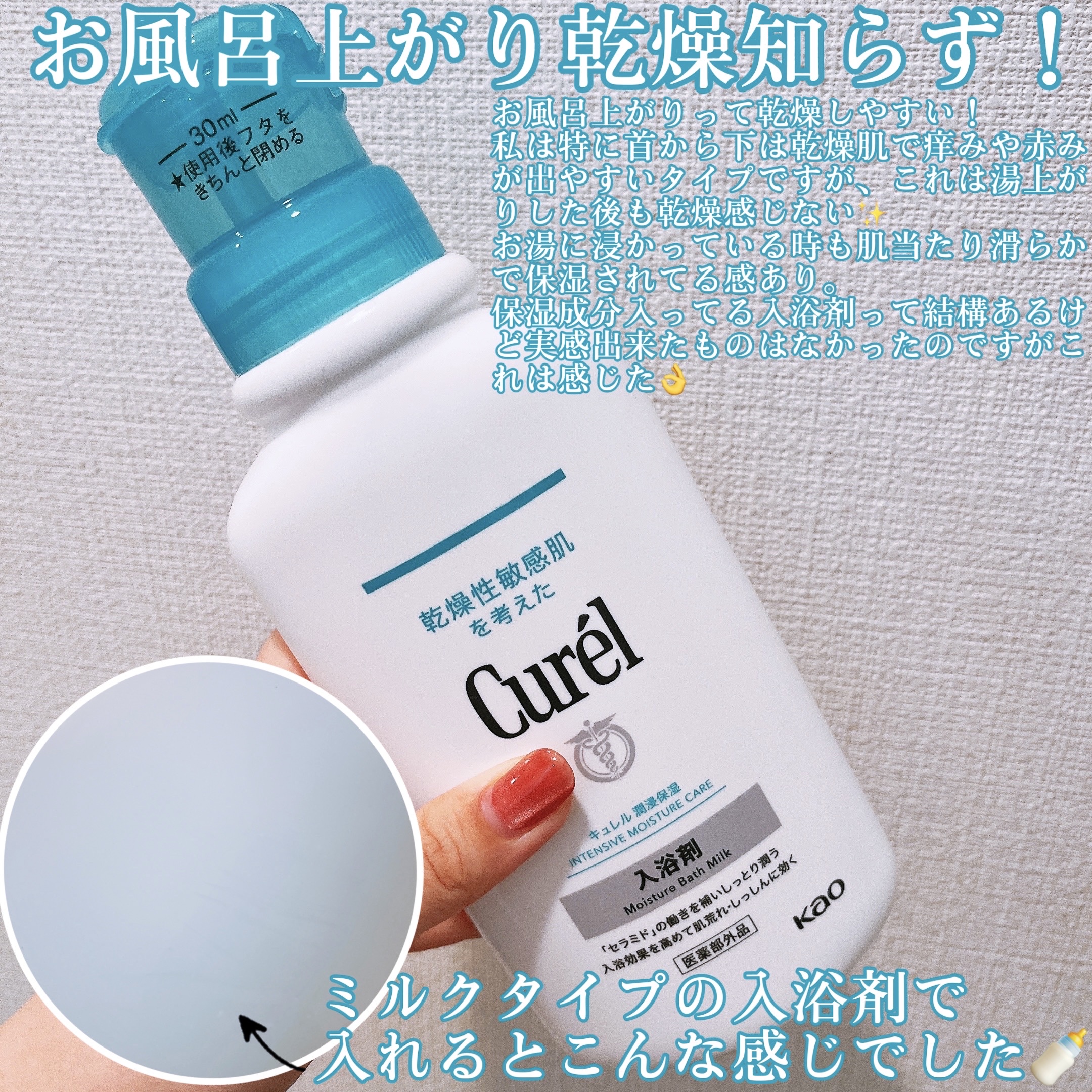 入浴剤/キュレル/保湿系入浴剤を使ったクチコミ（2枚目）