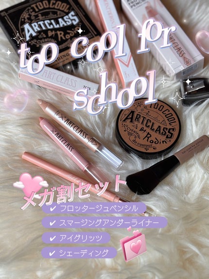 アートクラスバイロダン シェーディング/too cool for school/シェーディングを使ったクチコミ(1枚目)