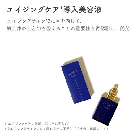 シンピ 導入美容液/fracora/美容液を使ったクチコミ(2枚目)