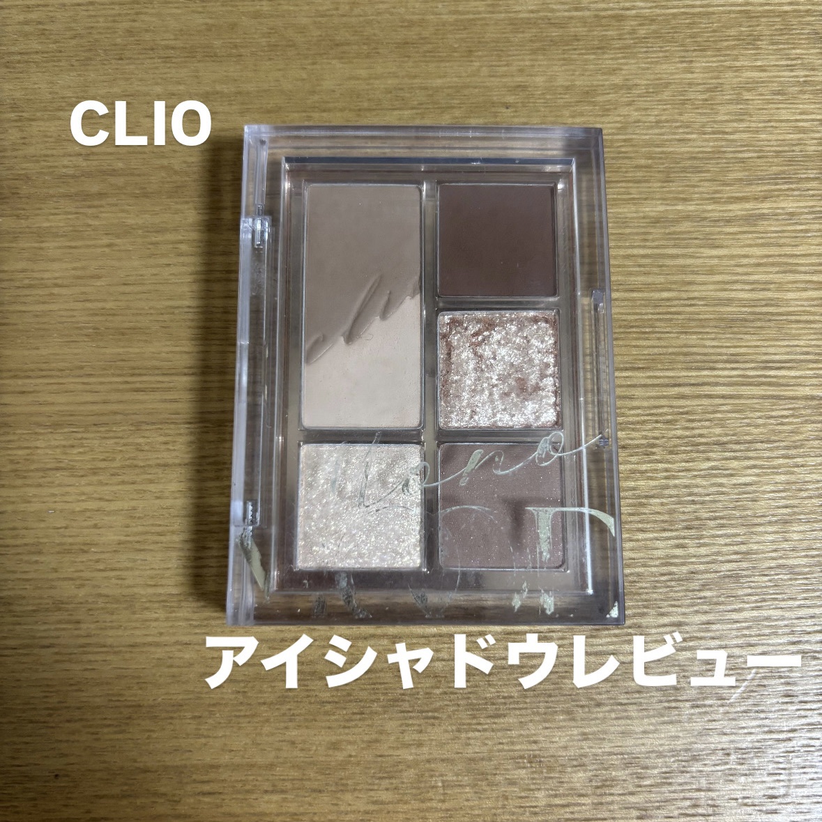 プロ アイパレット ミニ/CLIO/アイシャドウパレットを使ったクチコミ（1枚目）