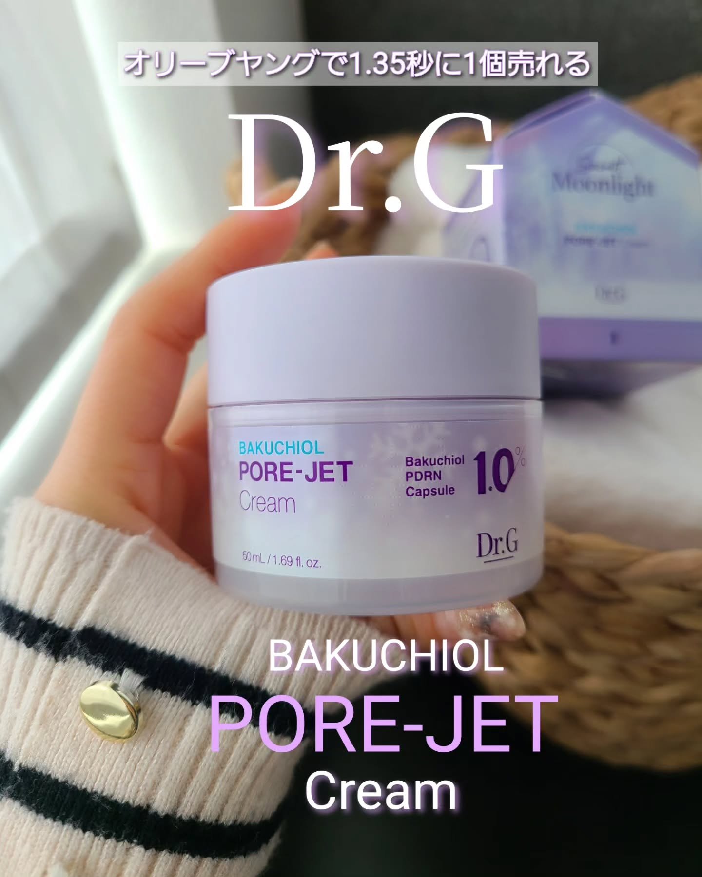 ドクタージー バクチオールポアジェットクリーム/Dr.G/フェイスクリームを使ったクチコミ（1枚目）