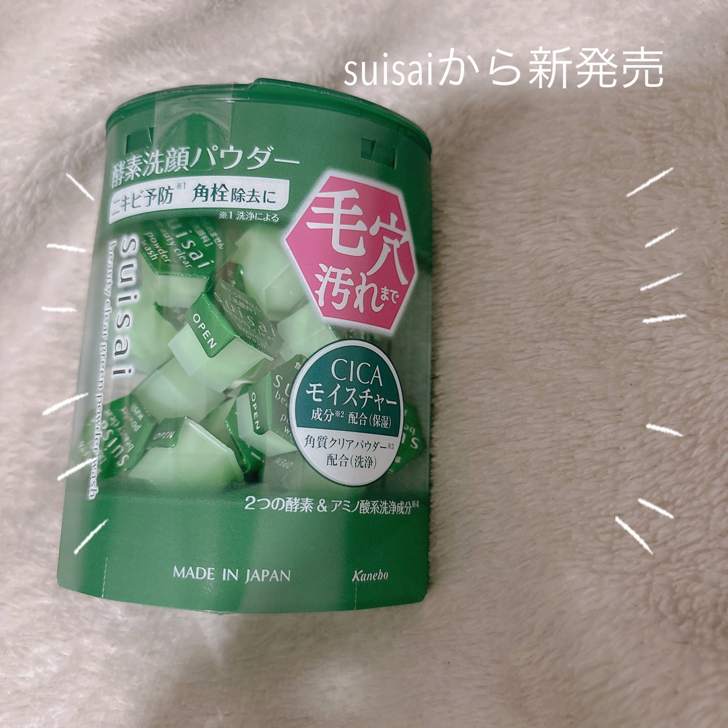 ❄️ゴイスー❄️ on LIPS 「🌸suisaiから新発売🌸☆suisaiグリーンパウダーウォッ..」(1枚目)