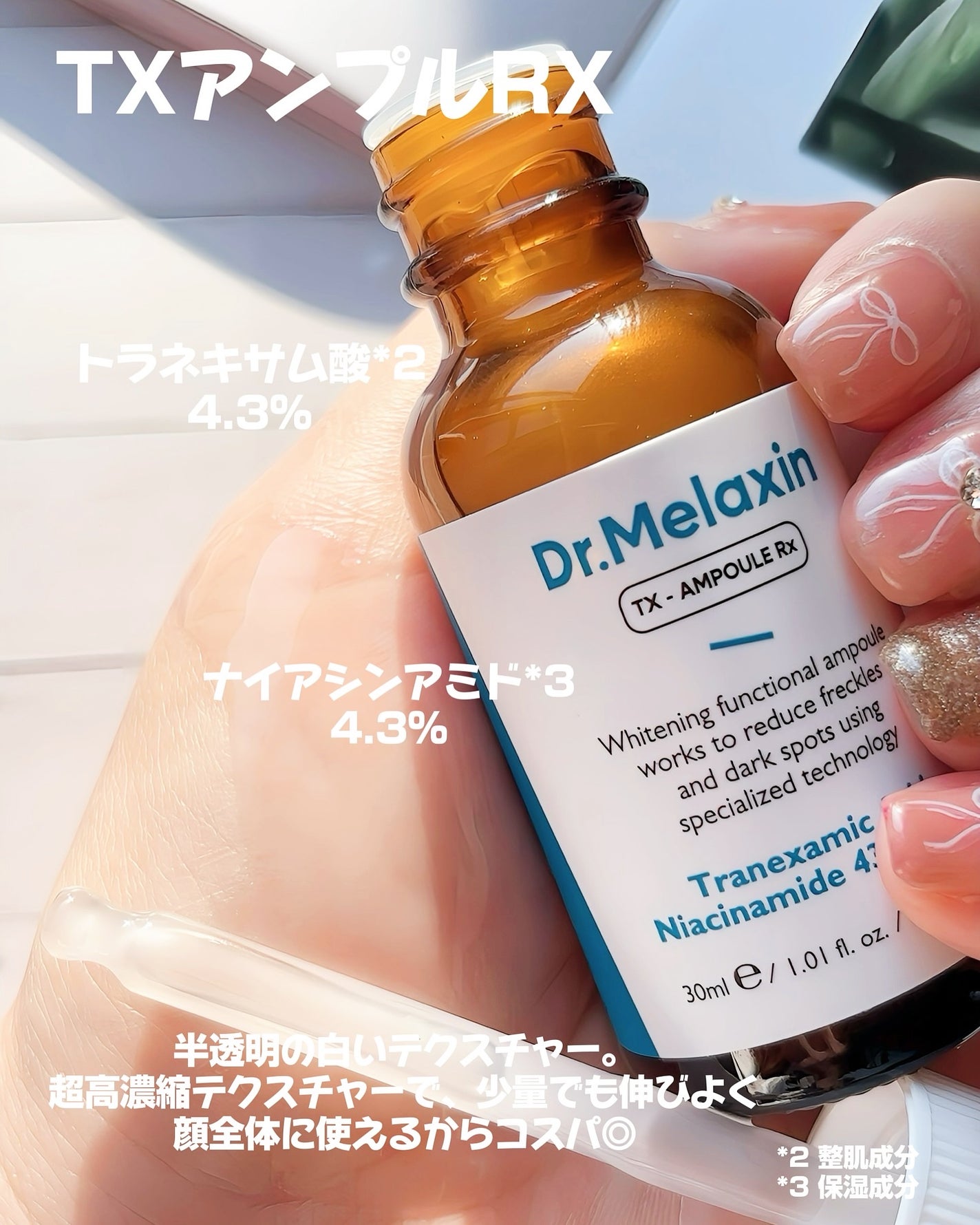 TXアンプルRX+TXクリーム/Dr.Melaxin/スキンケアキットを使ったクチコミ(2枚目)