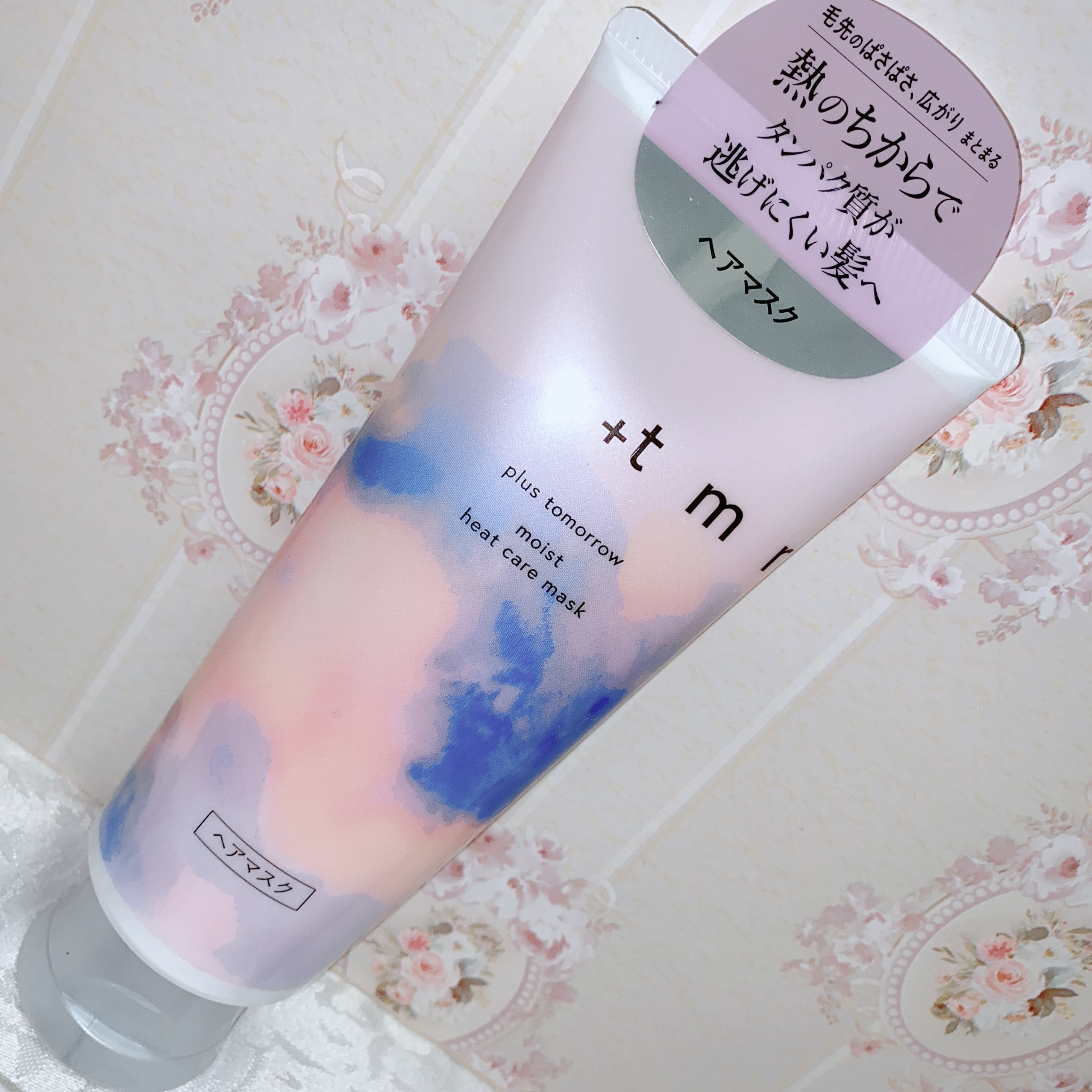 プラストゥモロー　モイスト　ヒートケアマスク/＋ｔｍｒ/ヘアマスク・ヘアパックを使ったクチコミ（3枚目）