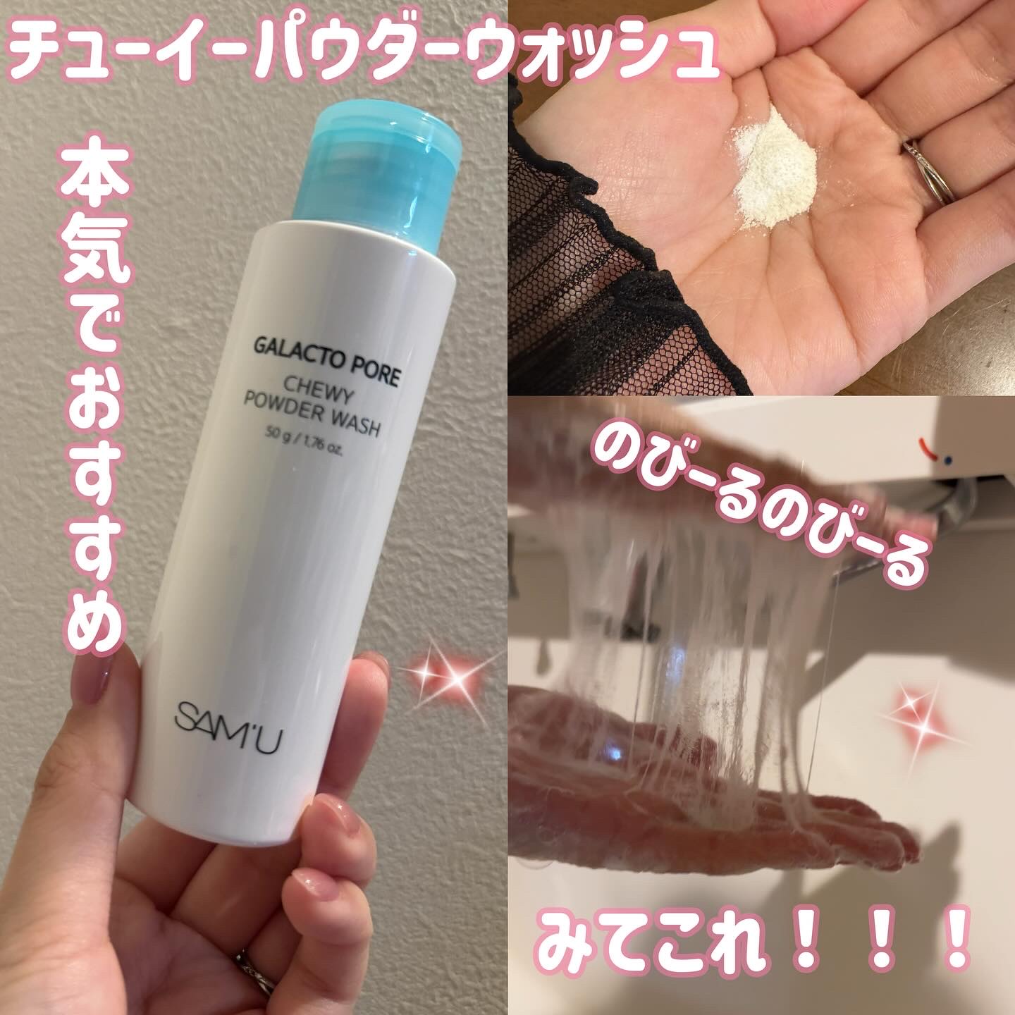 サミュ ガラクトポア チューイー パウダーウォッシュ/SAM'U/洗顔パウダーを使ったクチコミ（3枚目）