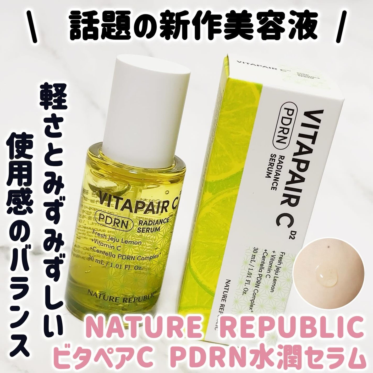 ビタペアCPDRN水潤セラム/ネイチャーリパブリック/美容液を使ったクチコミ(1枚目)