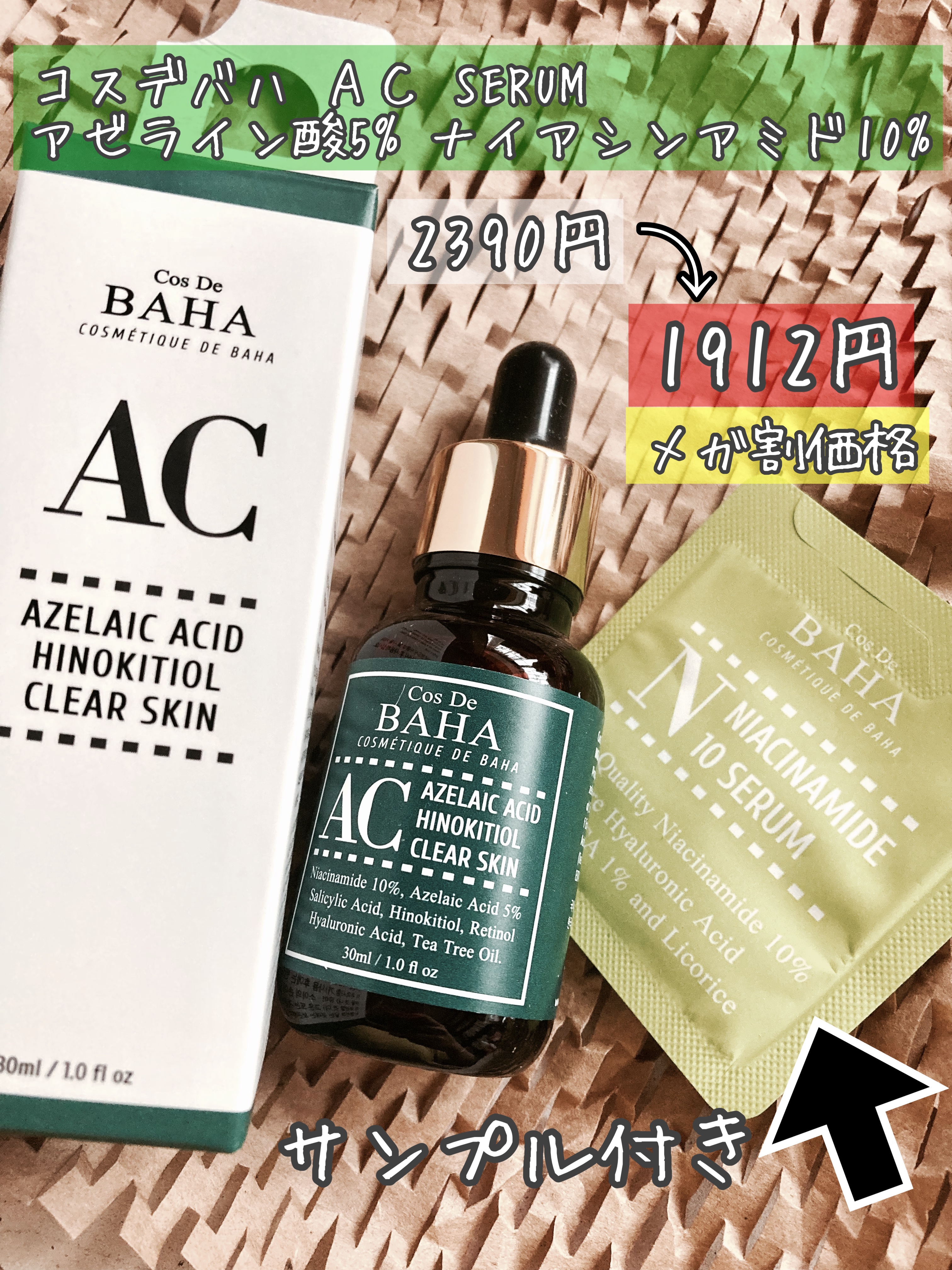 ACセラム/コスデバハ/美容液を使ったクチコミ（2枚目）