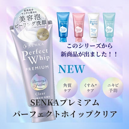 センカ プレミアムパーフェクトホイップクリア (医薬部外品)/SENKA(専科)/洗顔フォームを使ったクチコミ(1枚目)