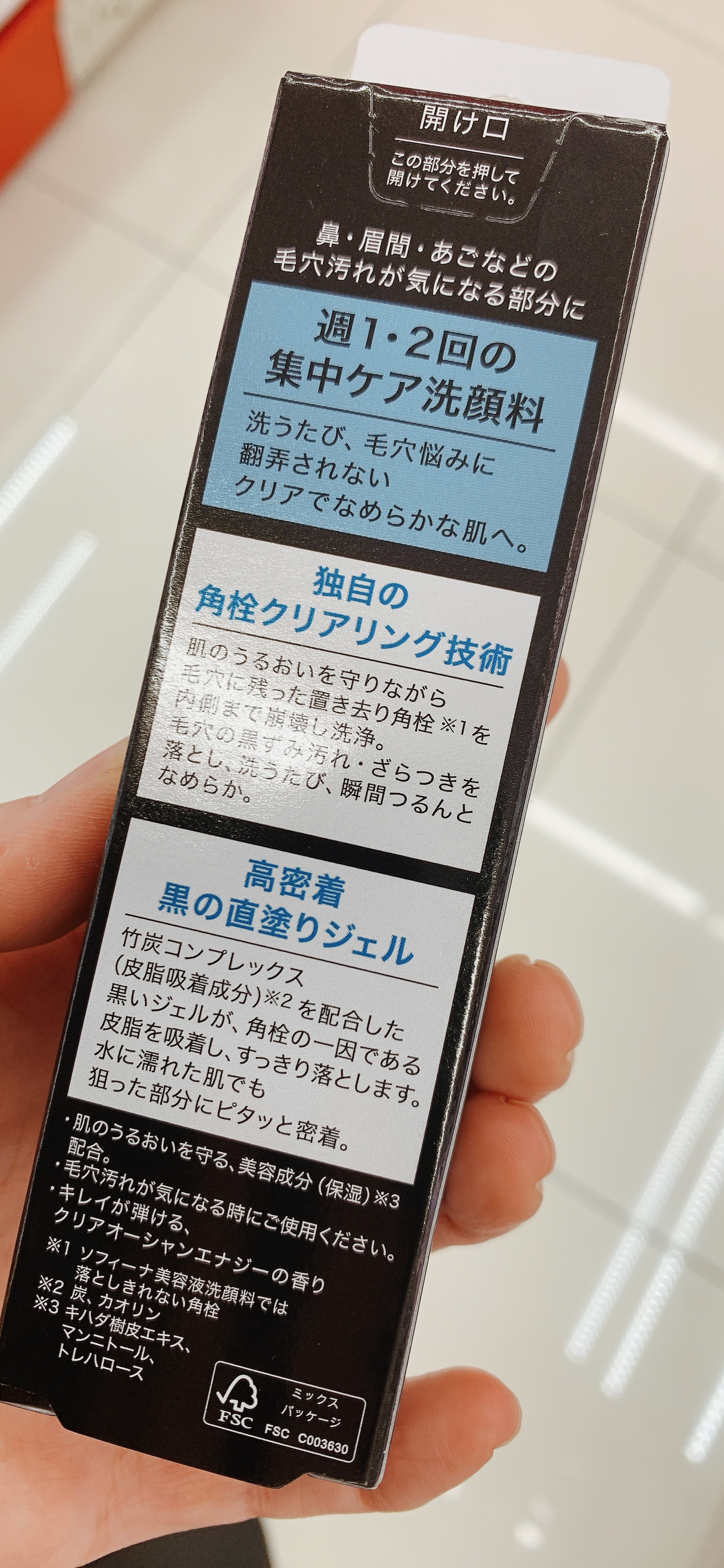 ソフィーナ iP ポア クリアリング ジェル ウォッシュ/SOFINA iP/その他洗顔料を使ったクチコミ（3枚目）