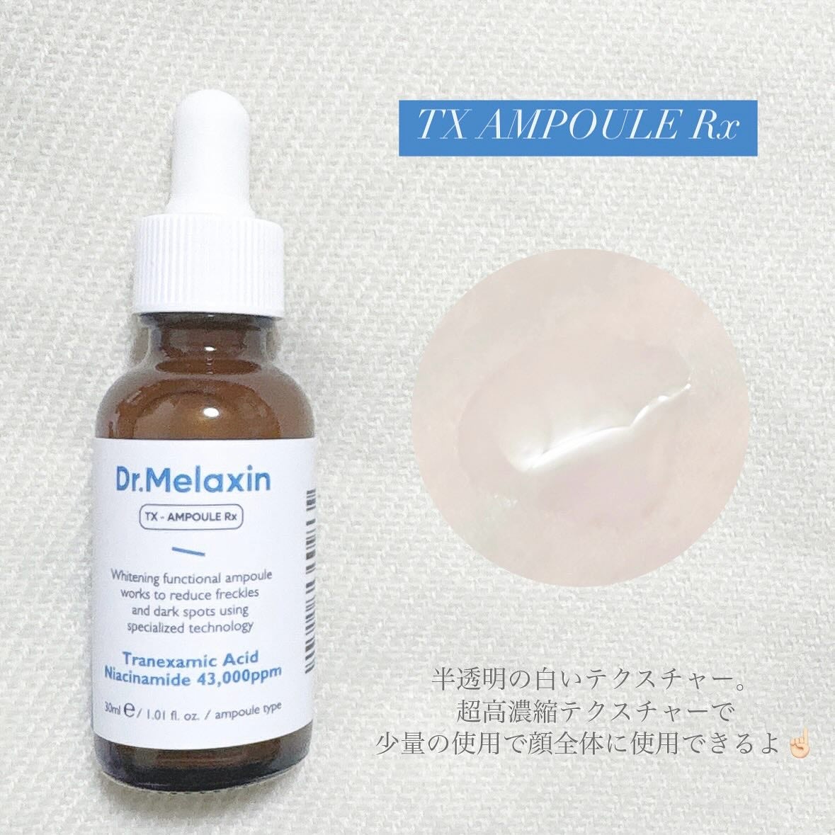 TX-Cream/Dr.Melaxin/フェイスクリームを使ったクチコミ(4枚目)