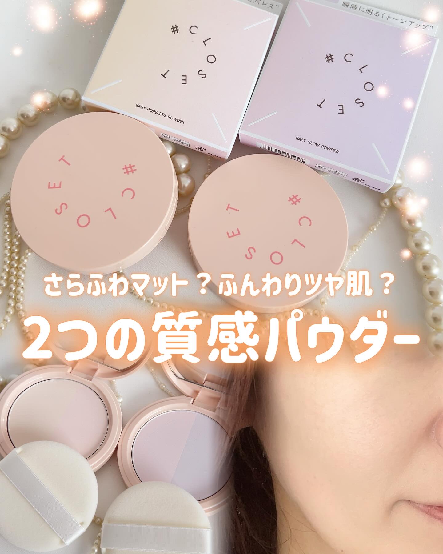 イージーポアレスパウダー/#CLOSET/プレストパウダーを使ったクチコミ（1枚目）