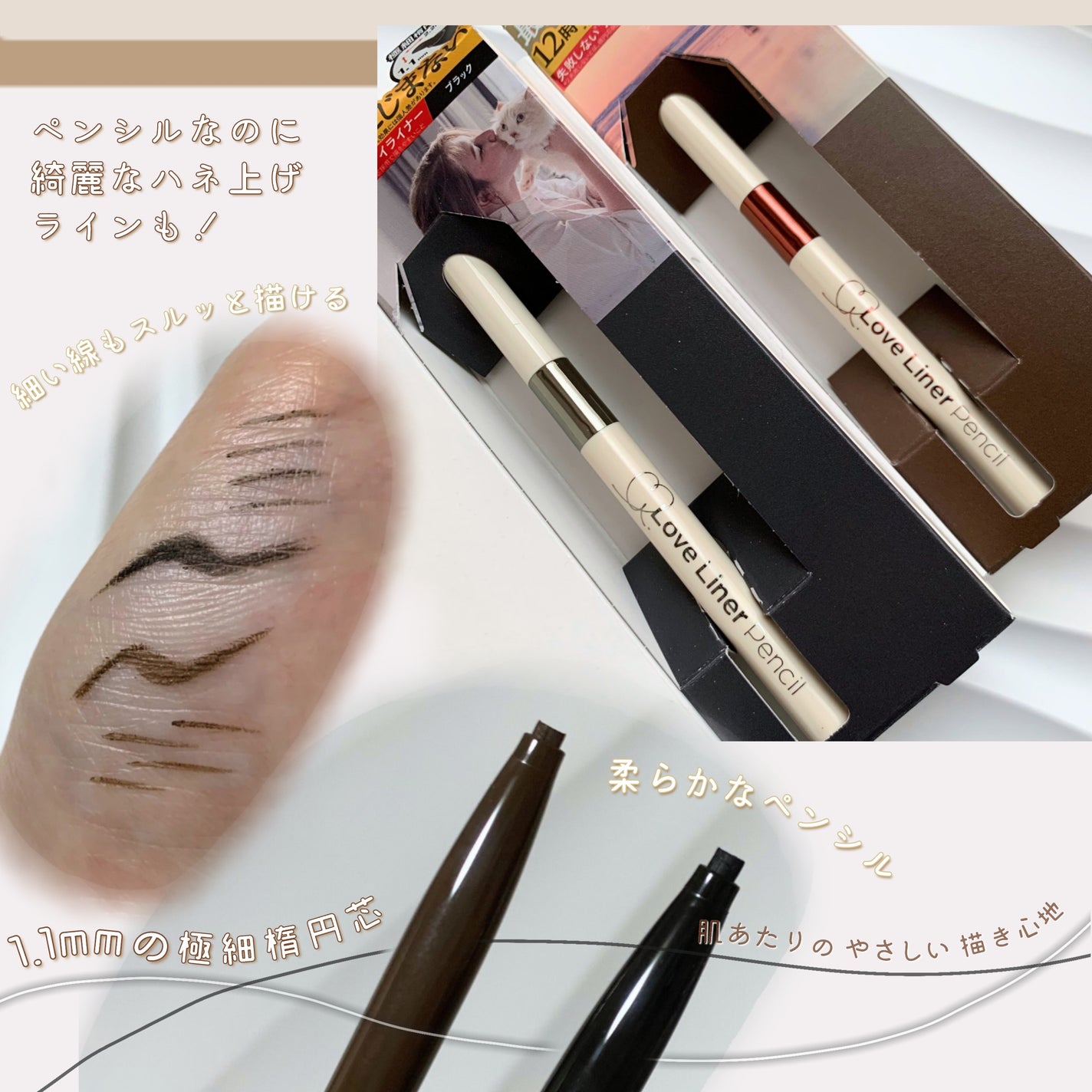 ラブ・ライナー クリームフィットペンシルR 極細楕円芯<アイライナー>/ラブ・ライナー/ペンシルアイライナーを使ったクチコミ(2枚目)