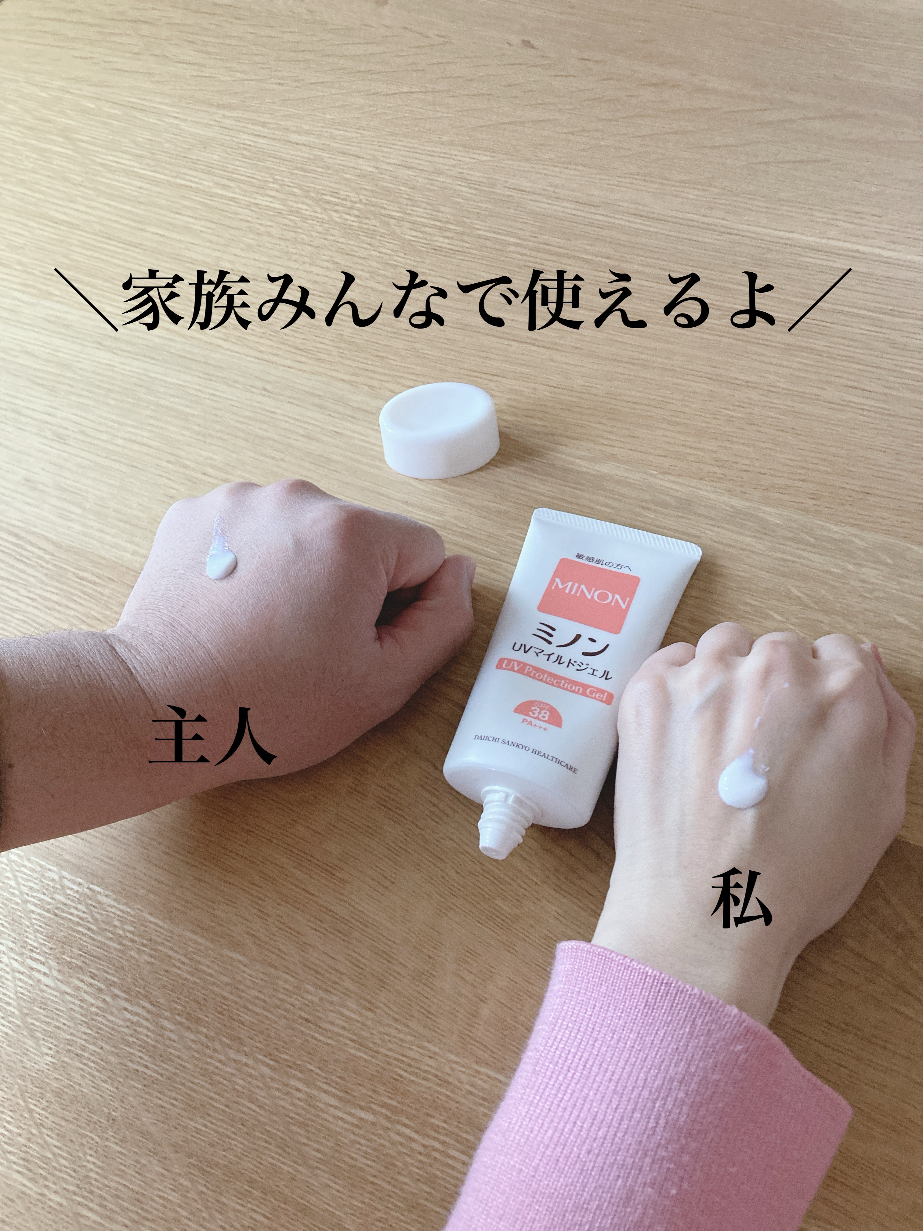 ミノンUVマイルドジェル/ミノン/日焼け止めジェルを使ったクチコミ（3枚目）