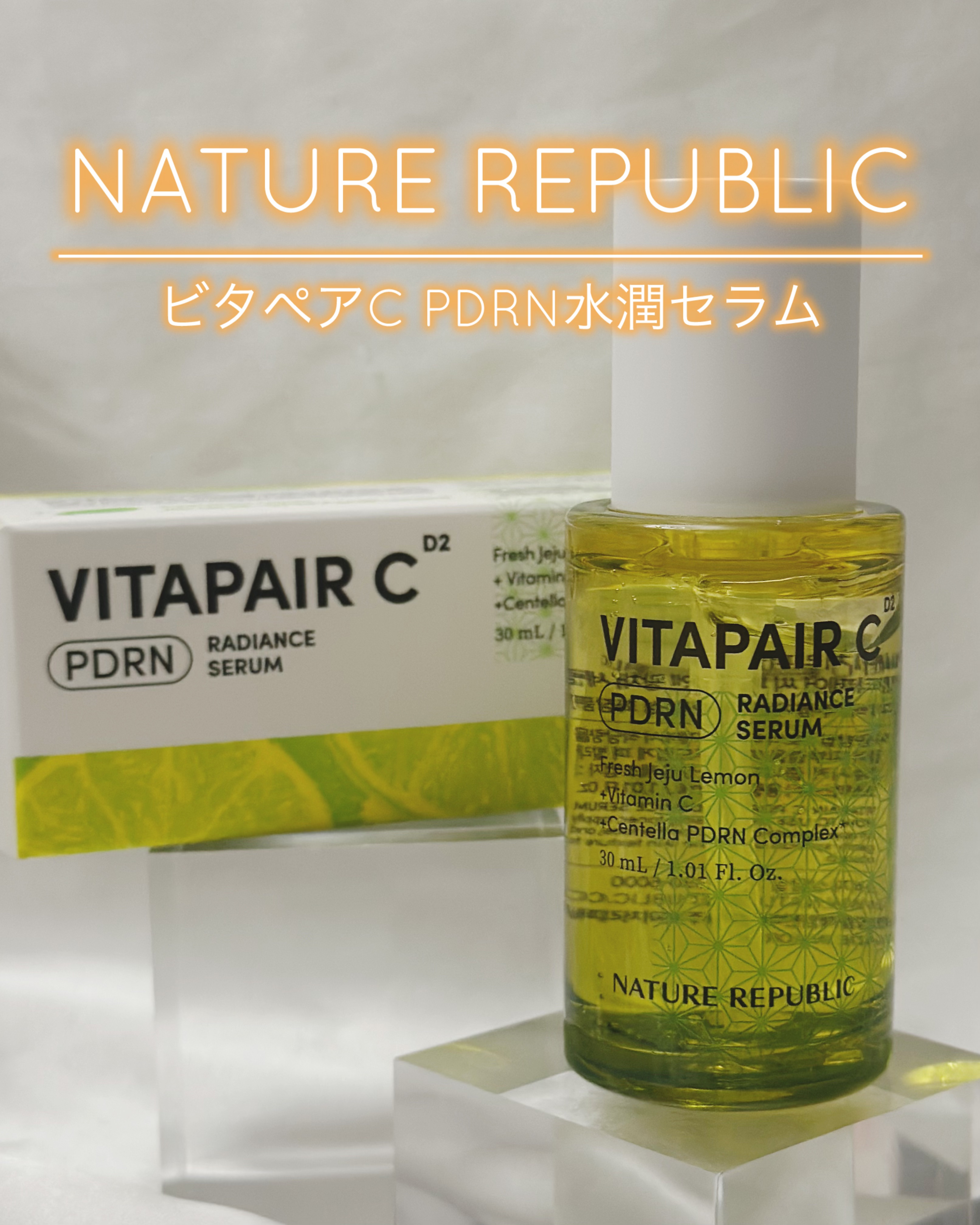 ビタペアCPDRN水潤セラム/ネイチャーリパブリック/美容液を使ったクチコミ（1枚目）
