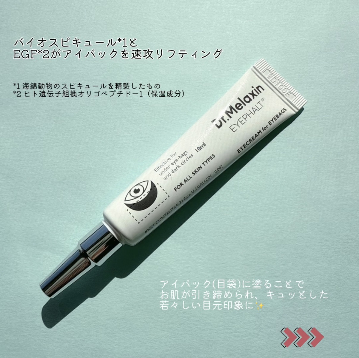 アイファルトアイバッククリーム/Dr.Melaxin/アイケア・アイクリームを使ったクチコミ（2枚目）