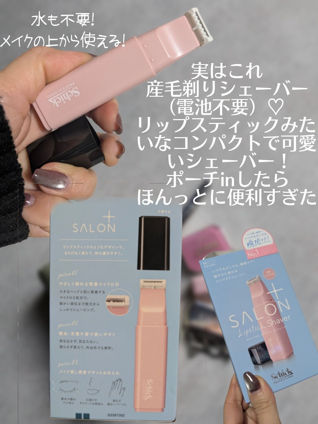 サロンプラス リップスティック シェーバー/サロンプラス/シェーバーを使ったクチコミ（2枚目）