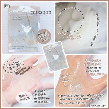 ウィークリービーンマスク/mixsoon/シートマスク・パックを使ったクチコミ(2枚目)