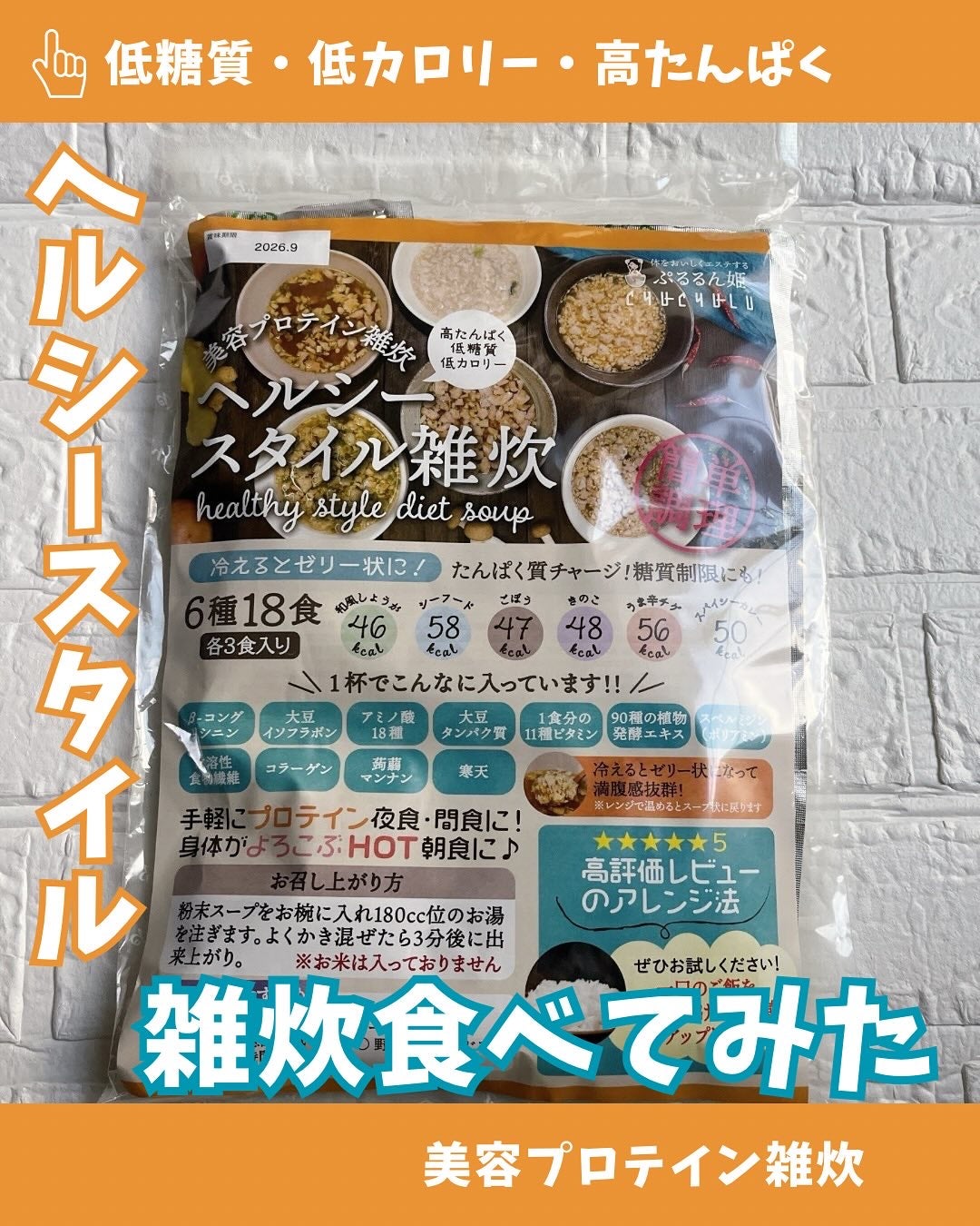 ヘルシースタイル雑炊/チュチュル/低糖質食品を使ったクチコミ(1枚目)